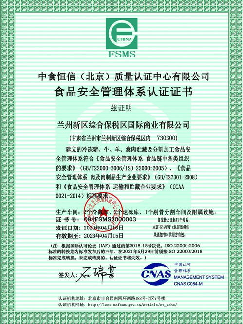 蘭州新區(qū)商投集團(tuán)順利通過ISO22000食品安全管理體系認(rèn)證，管理升級(jí)成效顯著