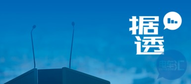 第290批道路機(jī)動(dòng)車(chē)輛生產(chǎn)企業(yè)及產(chǎn)品公告公示解讀